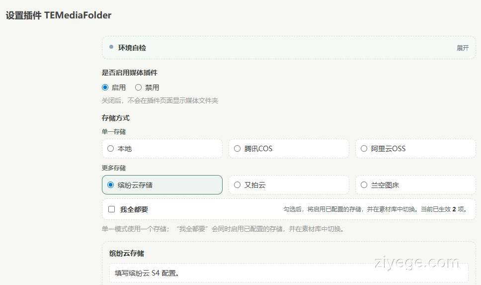Typecho素材库（图片预览上传）插件TEMediaFolder