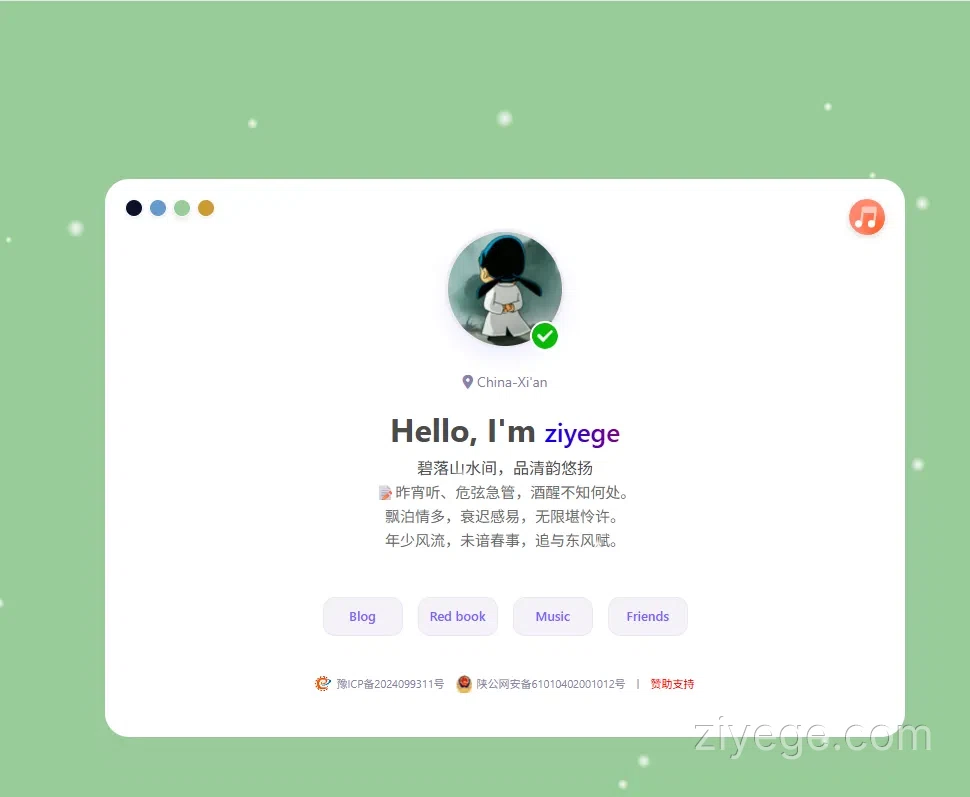 好看简洁的个人主页源码（修改版）