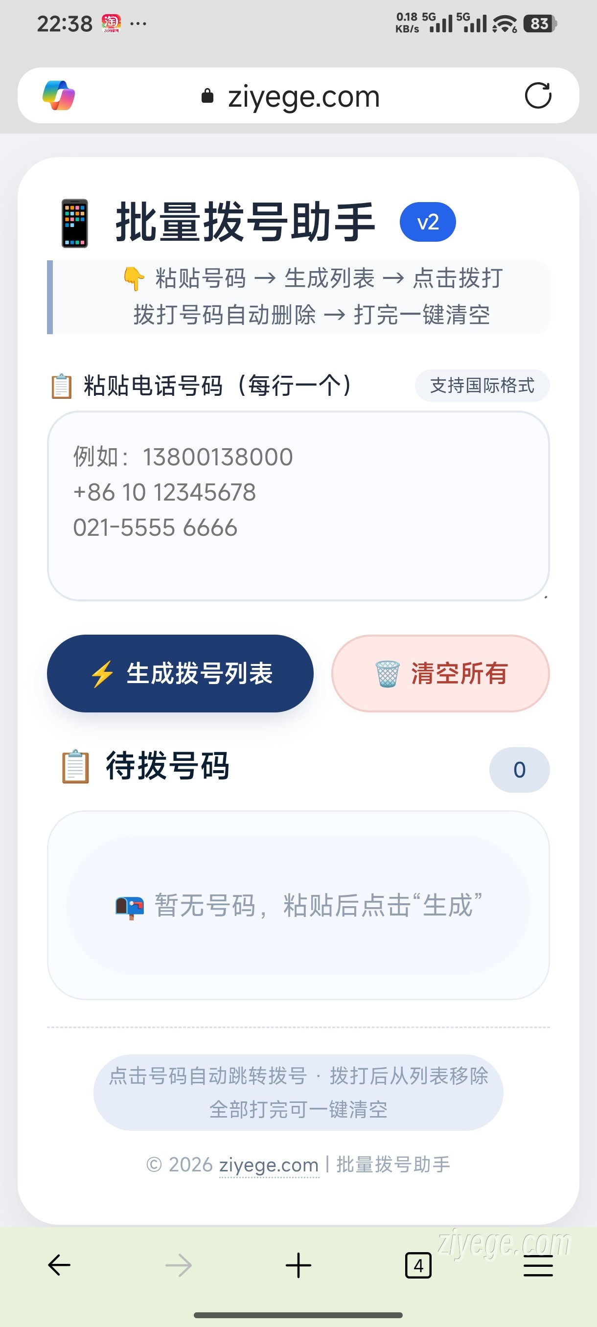 电销批量拨号助手