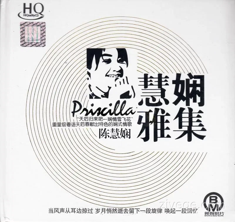 陈慧娴-慧娴雅集