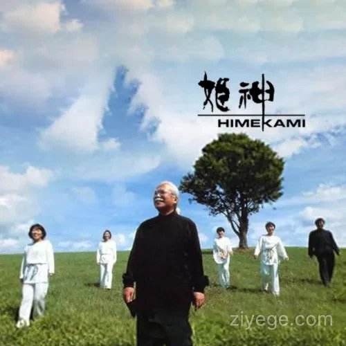 姬神 Himekami：与喜多郎齐名的新世纪音乐教父