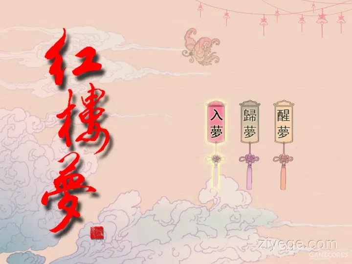 🎵 红楼梦游戏原声音乐 | 秦万民：国风古典的听觉盛宴