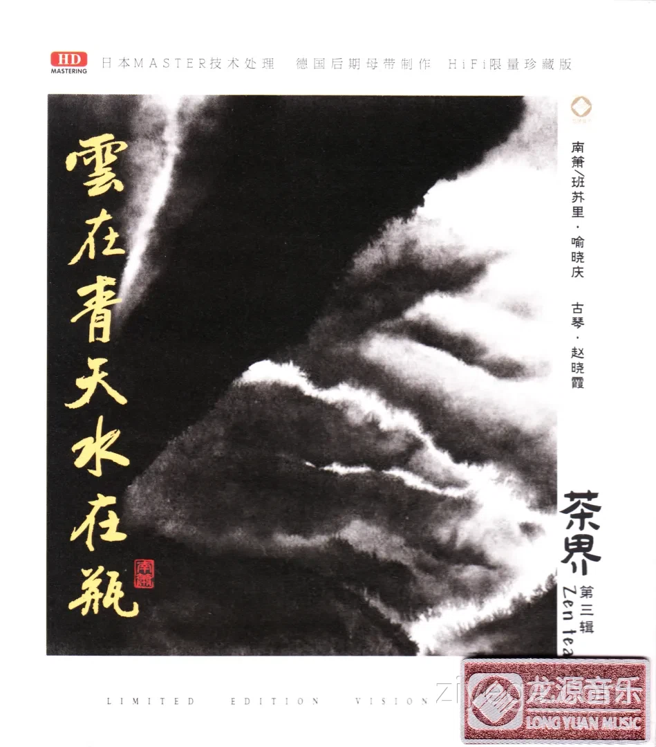 巫娜《茶界3》---古琴禅意与茶文化