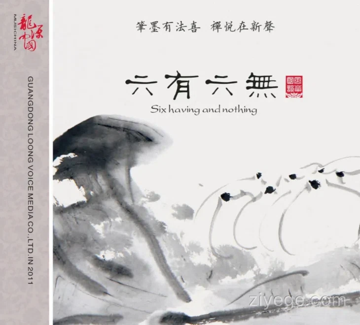 巫娜《六有六无》——虚实之间的禅意哲思