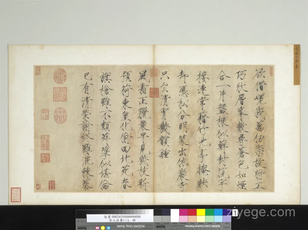 宋徽宗书诗故书